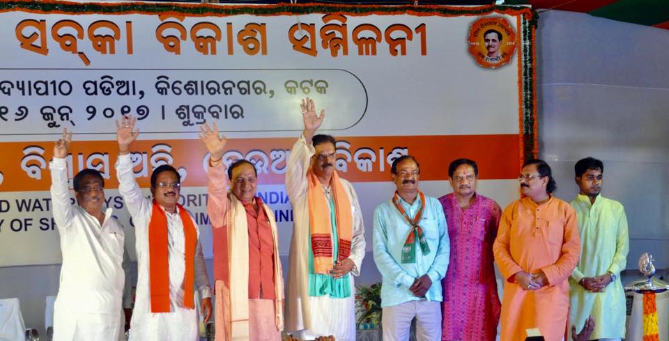 Arun Singh Sabka Saath Sabka Vikas Sammelan Odisha Program